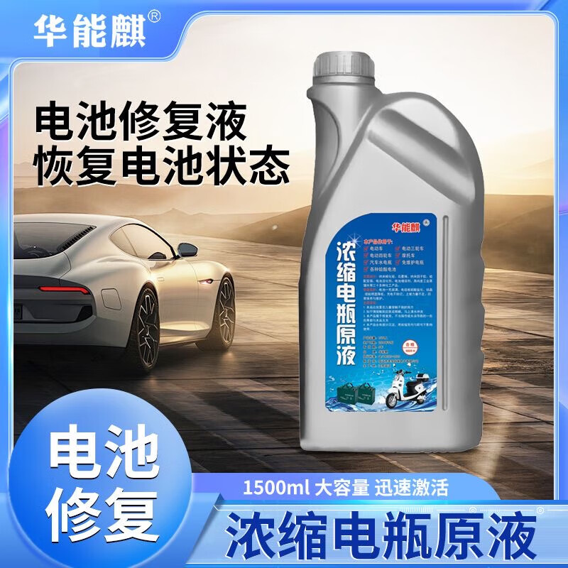 Battery repair liquid, lead-acid battery replenishment liquid, electric vehicle distilled water, battery electrolyte, superweitianneng original solution 1500 ml + tools + detector + stabilizer