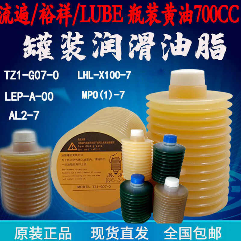 LUBE Yuxiang LEP-A-00 bottled butter canned grease Zhejiang flow over G07-GZ1/TZ1-00 flow over TZ1-G07-0