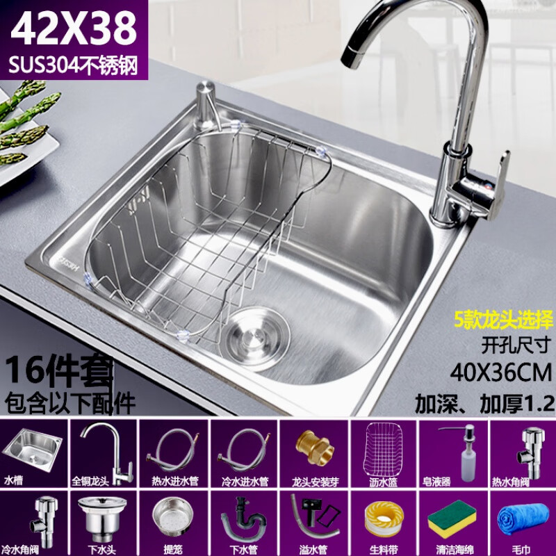 Yeyu SUS304 stainless steel sink single-slot thickened one-piece large single-slot sink sink enjoy package (sixteen-piece set) 304 steel - thickened 58X42 thick 1.2