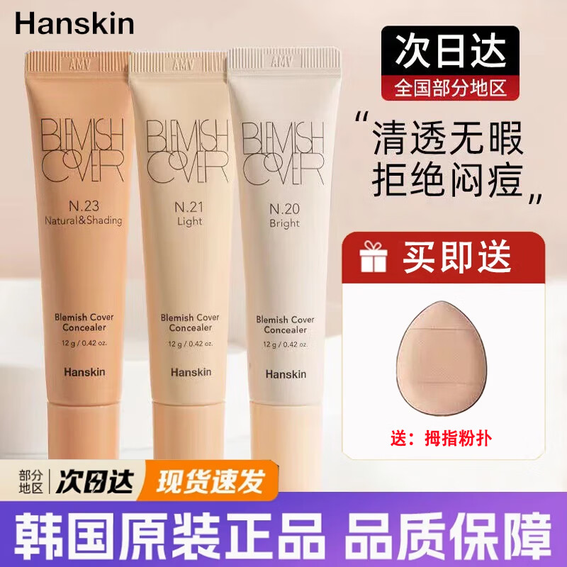 Hanskin/Hansiqing Concealer Third Generation Dark Circles Face Spot Repair Concealer Liquid BB Cream Genuine N23-Natural Color 1 Stick
