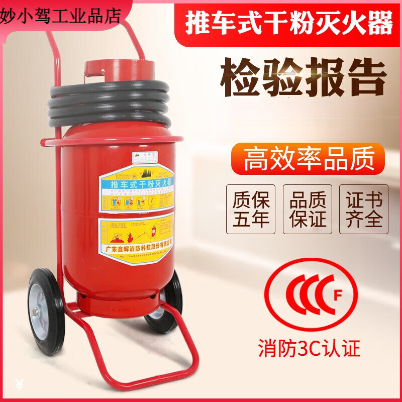 Trolley-type 30kg dry powder fire extinguisher 20kg 35kg 50kg warehouse factory gas station push-type fire extinguisher 30KG dry powder trolley fire extinguisher (enhanced version)