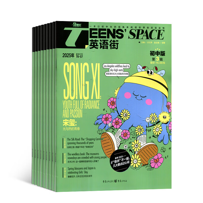 English Street Junior High School Edition Magazine Subscription starting from January 2026, 12 issues in total Magazine Shop A bilingual magazine that reads the world from the perspective of junior high school students Middle school students’ English learning tutoring test composition Chinese and English bilingual extracurricular reading Foreign language crazy English original reading inside and outside the classroom