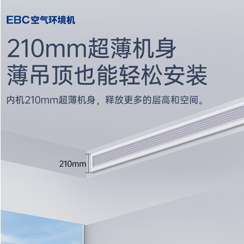 Ying Baochun (EBC) Invic 3 HP embedded air environment machine fresh air duct machine formaldehyde removal and purification living room hidden air conditioner one-to-one central air conditioning fresh air system all-in-one air environment machine 3 HP embedded