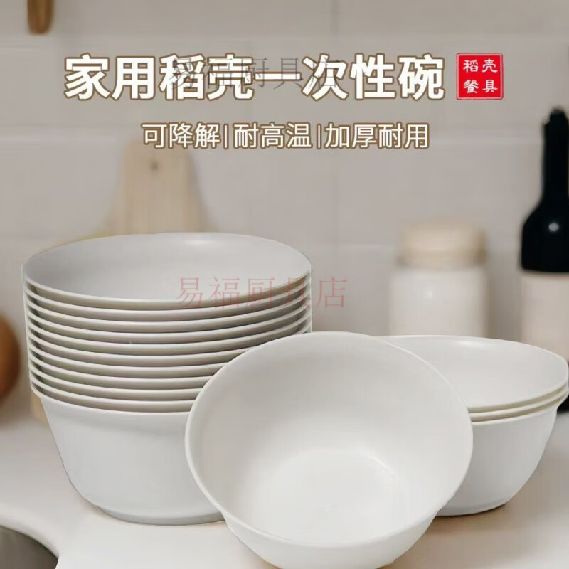 Baichao non-slip design rice husk disposable bowl thickened degradable rice husk bowl cold and heat resistant home outdoor eating 350ML thickened 30 pieces