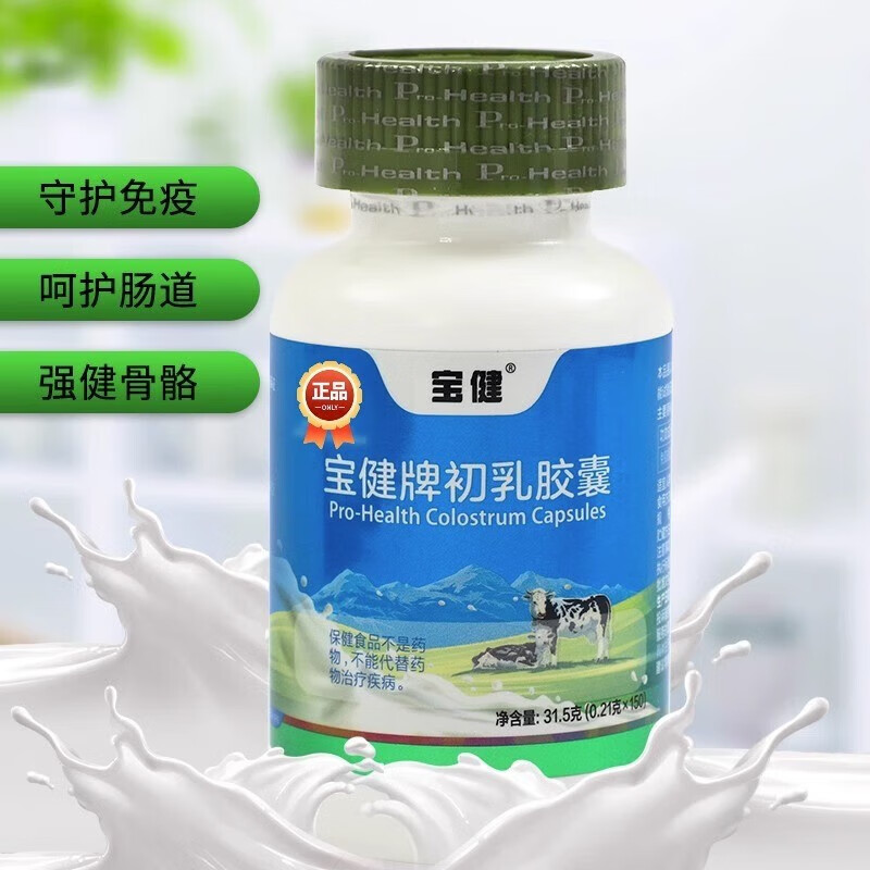 Baojianbaojianniu colostrum capsules for children, middle-aged and elderly adults to improve immunity protein balls genuine bovine colostrum bovine colostrum