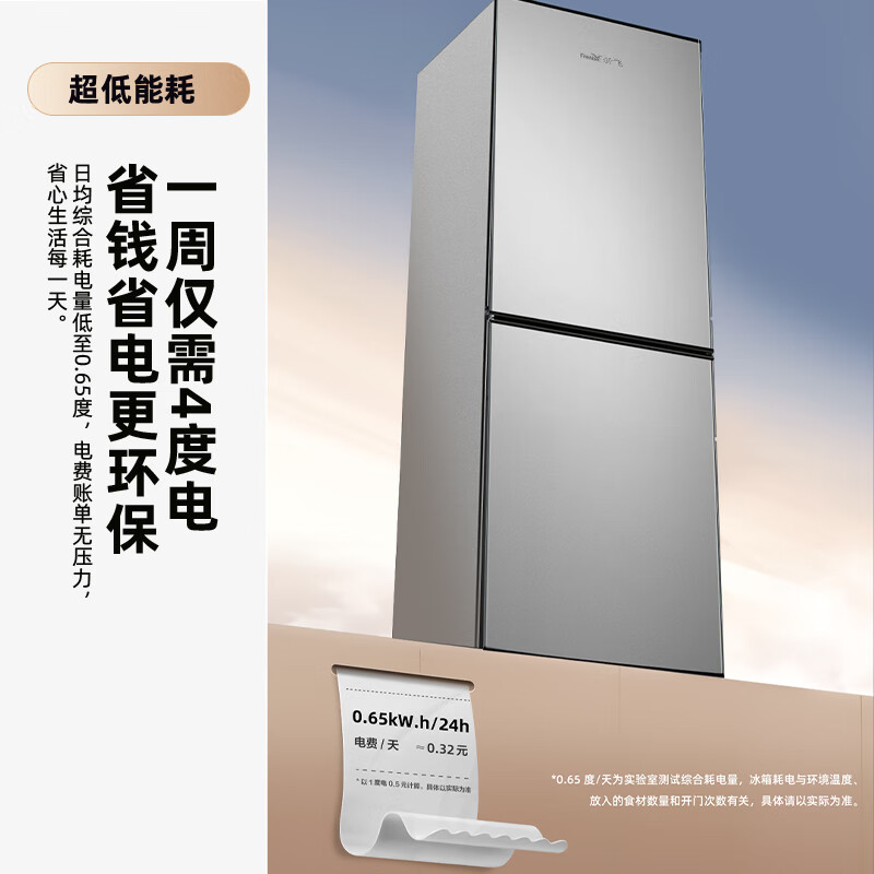 Xinfei (Frestec) 183L two-door micro-freezing fresh storage energy-saving and environmentally friendly low-noise quick-freezing home rental refrigerator BCD-183KT