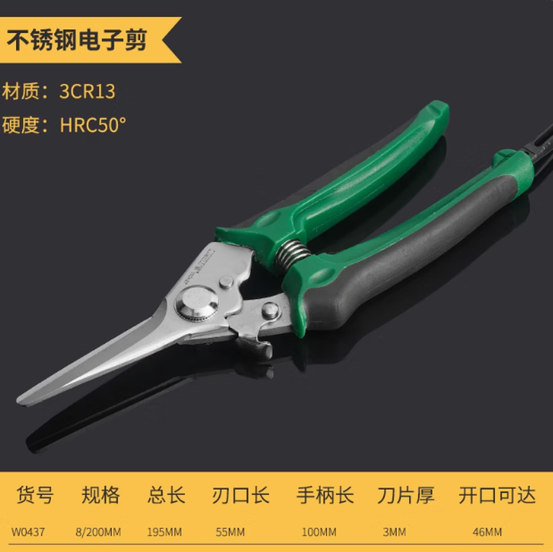 Power Lion (wynn s) 200mm stainless steel electronic scissors 8-inch multi-purpose scissors multi-purpose scissors W0437 W0437