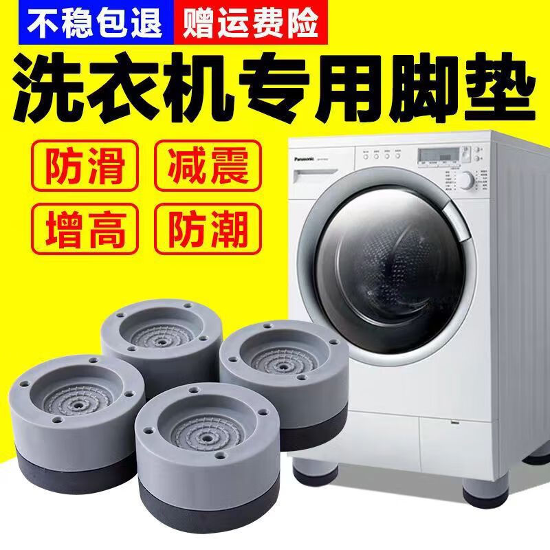 Washing machine base universal silent heightening suitable for Haier Little Swan moisture-proof and shock-proof pad refrigerator heightening foot pads gray heightening foot pads 3.5cm 4 pack