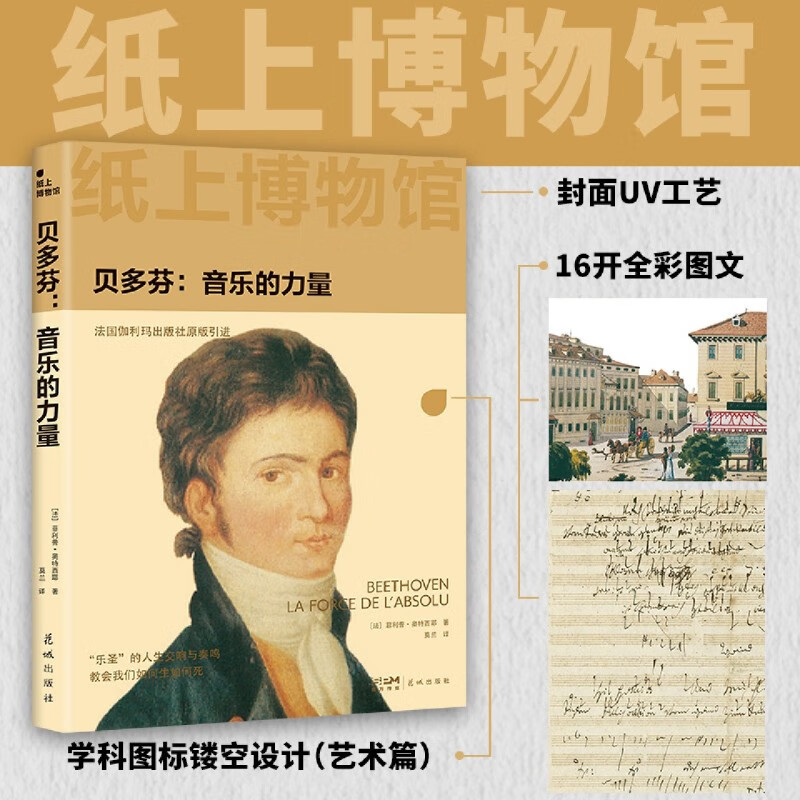 Beethoven the power of music