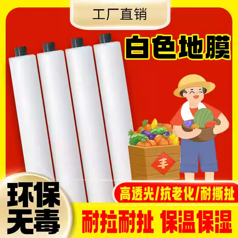 Agricultural shed film mulch film thickened planting agricultural land film soil vegetable film plastic film film insulation white 5 pounds 1 silk 1.2 meters wide 300 meters