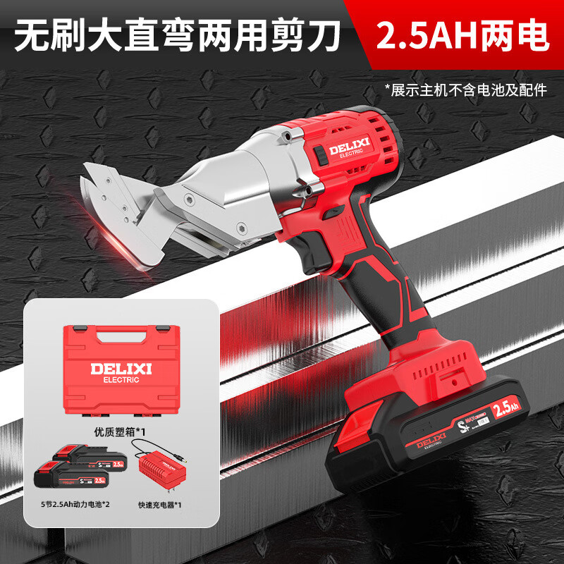 DELIXI ELECTRIC electric iron shears, industrial color steel tiles, aviation aluminum plates, stainless steel wire, gold mesh, portable brushless large straight and bent scissors 2.5AH one electric