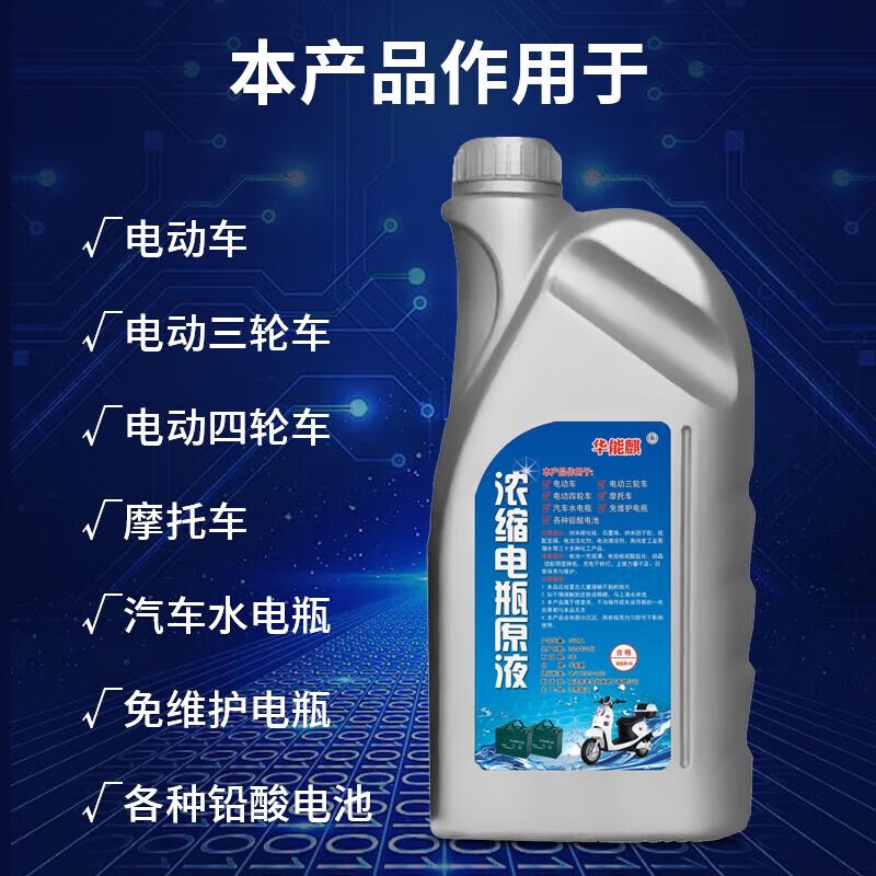 Battery repair liquid, lead-acid battery replenishment liquid, electric vehicle distilled water, battery electrolyte, superweitianneng original solution 1500 ml + tools + detector + stabilizer