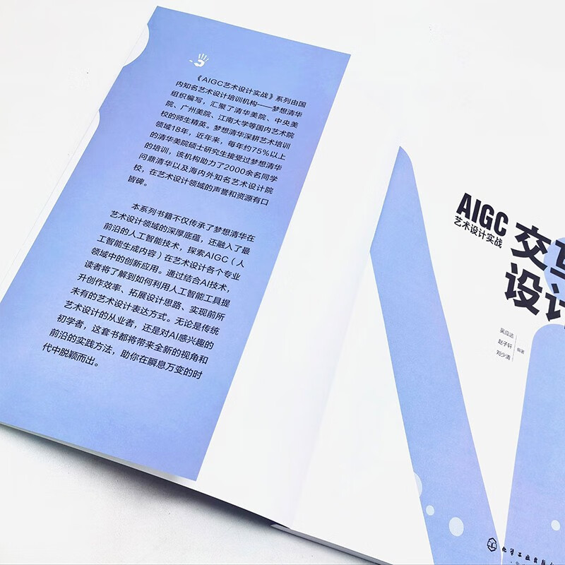 AIGC Art Design Practice (Interaction Design)