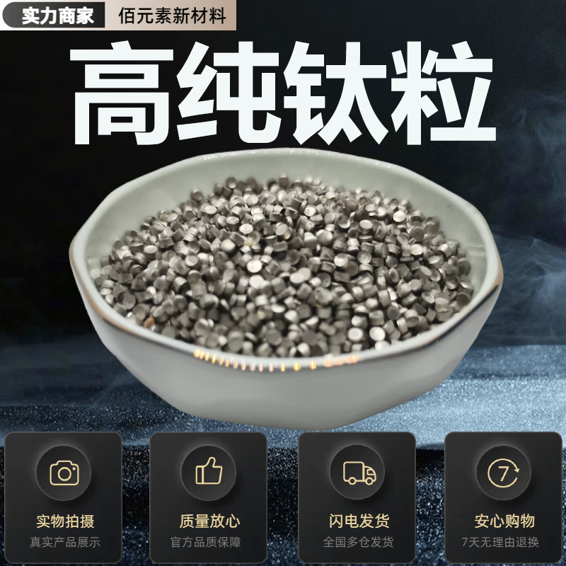 Titanium particles Ti99.99% high purity titanium block for scientific research experiments, metal titanium particles coating, melting and adding sponge titanium particles, high purity titanium particles 50 grams