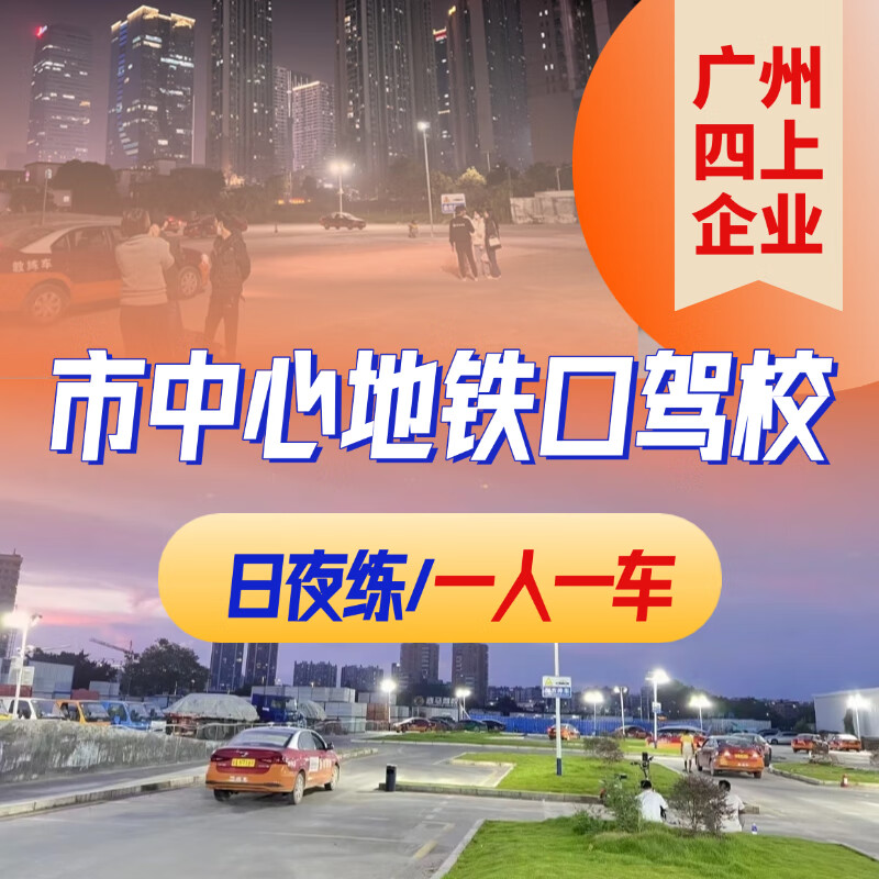Driving school services Guangzhou Tonghang Driving School C2 automatic transmission VIP class/one-on-one teaching/exam room simulation included/learn to drive and test for driver’s license