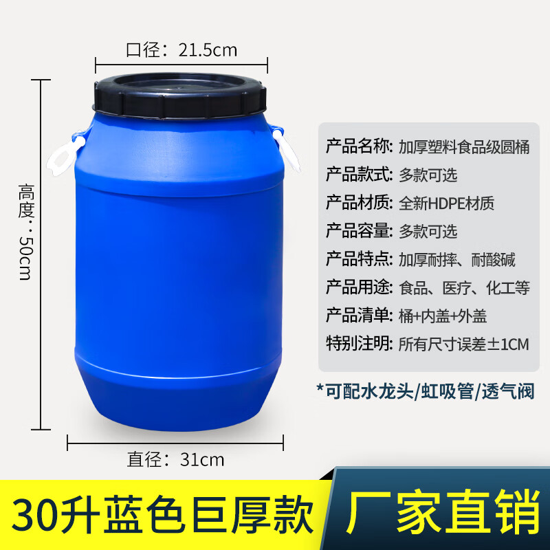 Jingsheng Fengbo enzyme barrel with lid, sealed round barrel, fermentation barrel, food grade plastic barrel, water storage barrel, chemical barrel, waste liquid barrel, blue 30L thickened version 1.4kg