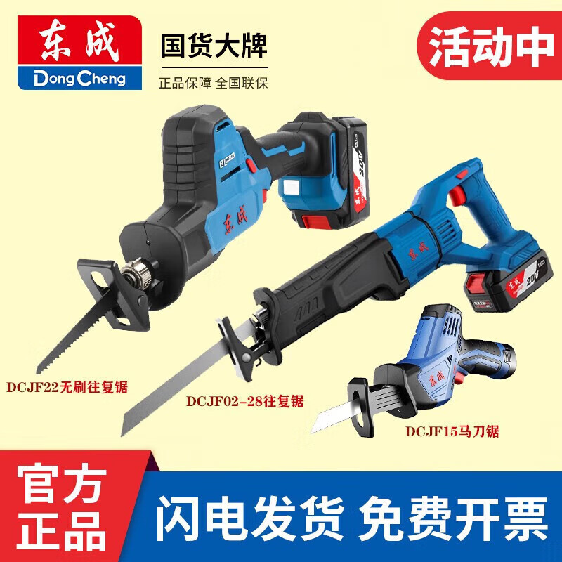 Dongcheng saber saw reciprocating saw lithium battery rechargeable brushless wood metal plastic bone DCJF15/22/28 cutting saw DCJF02-28 bare metal without battery charger