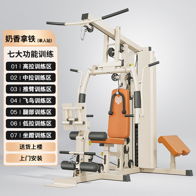 Meride fitness equipment multi-functional all-in-one home comprehensive trainer Feiyang single station indoor strength exercise equipment leg kick + upgraded Feiya + 6-speed butterfly arm milk coffee color delivered upstairs + installation included