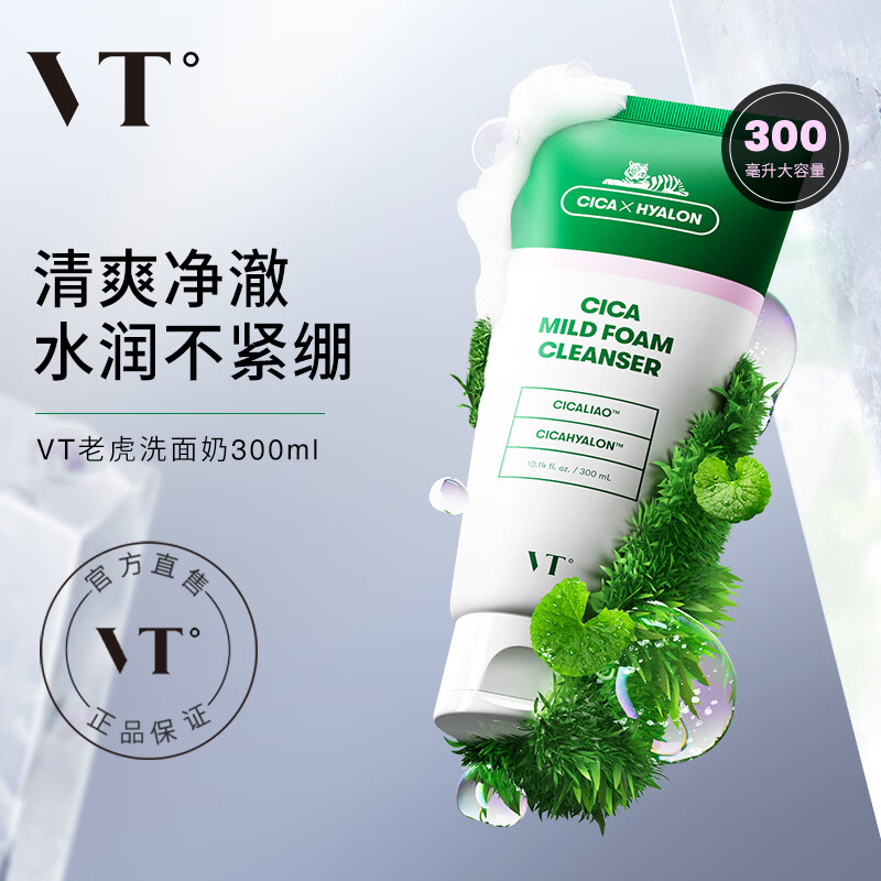 VT Tiger Facial Cleanser 300ml Amino Acid Deep Cleansing Facial Cleanser for Men and Women Imported from Korea New Year Gift