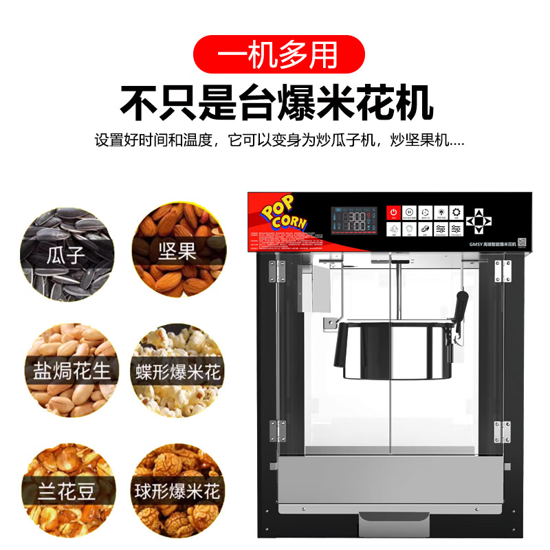 Popcorn machine for commercial stalls, fully automatic, multi-functional, intelligent new electric corn puffing machine, fried nut machine, intelligent automatic model + magic black medium size ().