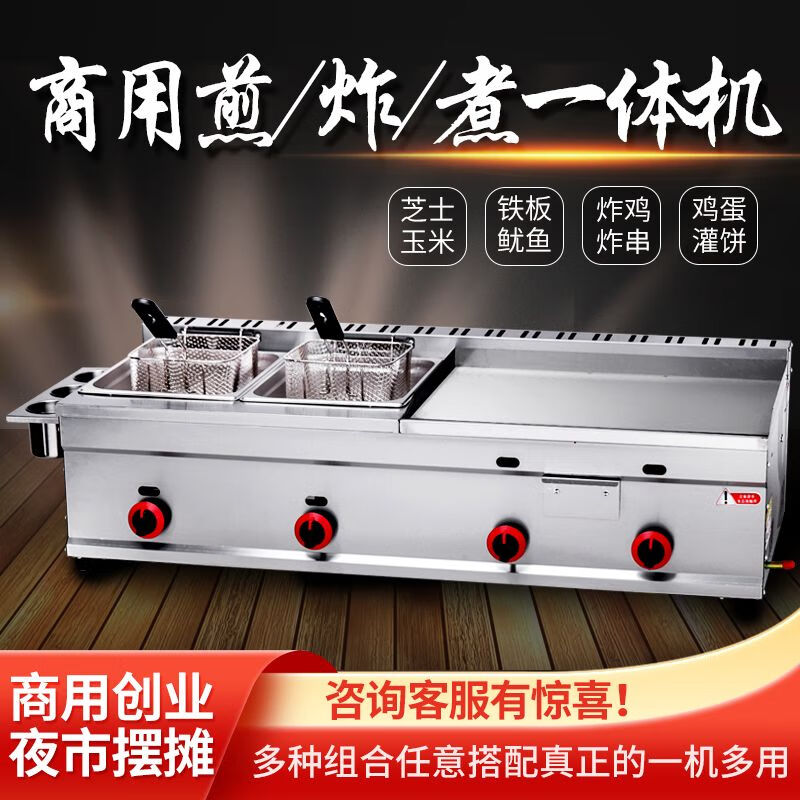 Jia Feilai hand cake machine commercial stall gas teppanyaki teppanyaki fryer commercial gas griddle fryer all-in-one machine thickened 40 type griddle single fryer combination with cooking basket