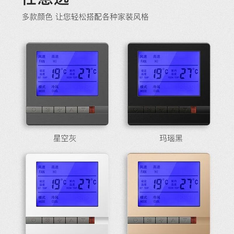 Air conditioning controller air energy control panel universal panel control switch panel panel smart switch thermostat white