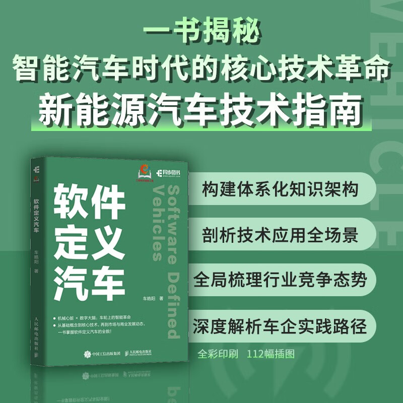 Software Defined Cars Intelligent Driving Intelligent Connected Cars Autonomous Driving Internet of Vehicles AI Artificial Intelligence Produced by Asynchronous Books