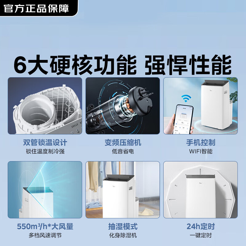 Midea mobile air conditioner, home portable all-in-one machine, no drainage and no installation required, dual-pipe optional full DC variable frequency household dehumidification, kitchen air conditioner, vertical air conditioner, outdoor air conditioner, large 1.5 HP single cooling | variable frequency dual pipe | energy saving