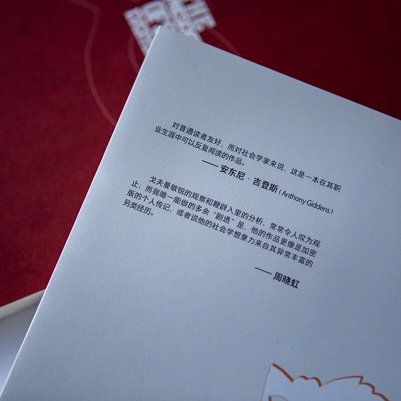 Self-Presentation in Daily Life (Chinese Translation 2nd Edition) Sociologist Goffman’s representative work, a classic in sociology and social psychology