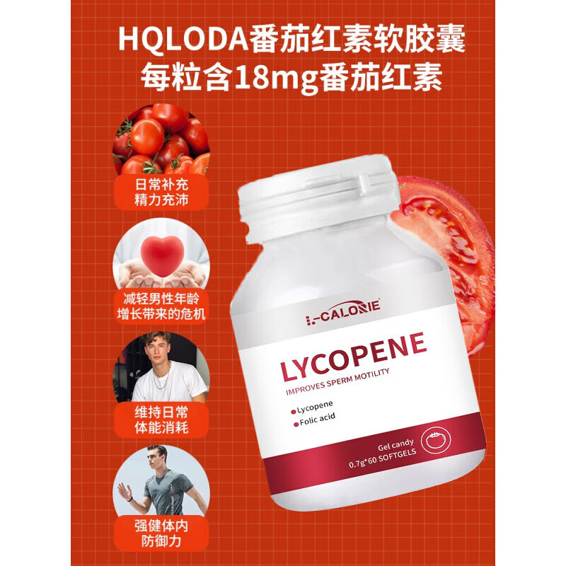 L-CALORIE Hainolai Lycopene Herodi Lycopene Capsule HQL Red Tomato O Men's Vitality Official One Box Basic Pack Strong Tadpole Authentic Jingzi Dongying Official Flagship