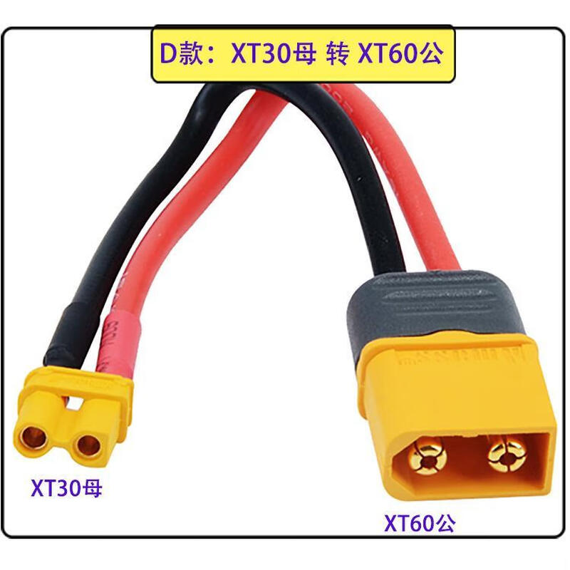 XT60 to XT30XT90T plug JST adapter cable charging cable battery male and female extension cable Amass K model