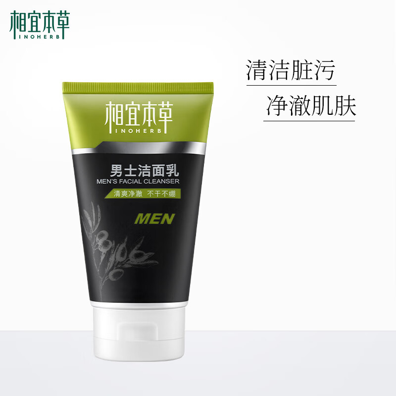 Xiangyi Herbal Men's Facial Cleanser 120g Deep Cleansing Cleansing Pores Oil Control No Tightness New Year's Gift