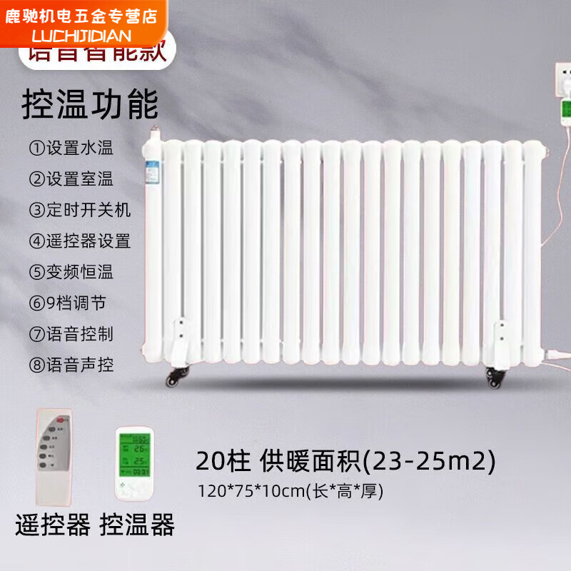 Qinkai water-injection electric heater household water-added electric heater radiator water circulation non-radiation electric heating steel water heating voice voice control large screen model classic double 10 notes for 8-12 square meters