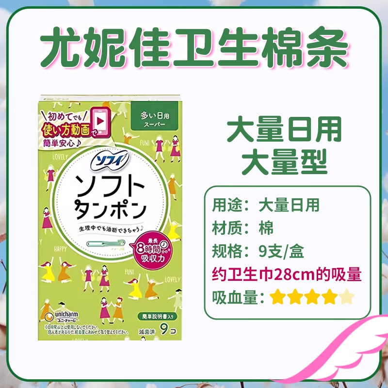 Unicharm Japan Unicharm tampon Sophie sanitary napkin catheter type built-in cotton swab for menstrual period waterproof swimming special green 9-pack (long catheter for large quantities)