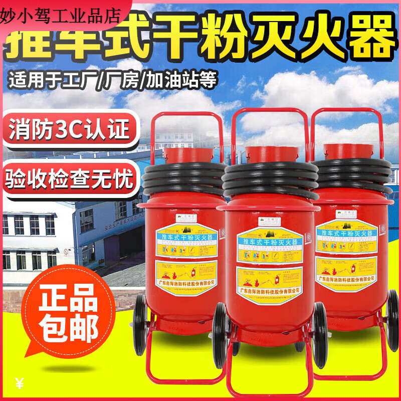 Trolley-type 30kg dry powder fire extinguisher 20kg 35kg 50kg warehouse factory gas station push-type fire extinguisher 30KG dry powder trolley fire extinguisher (enhanced version)