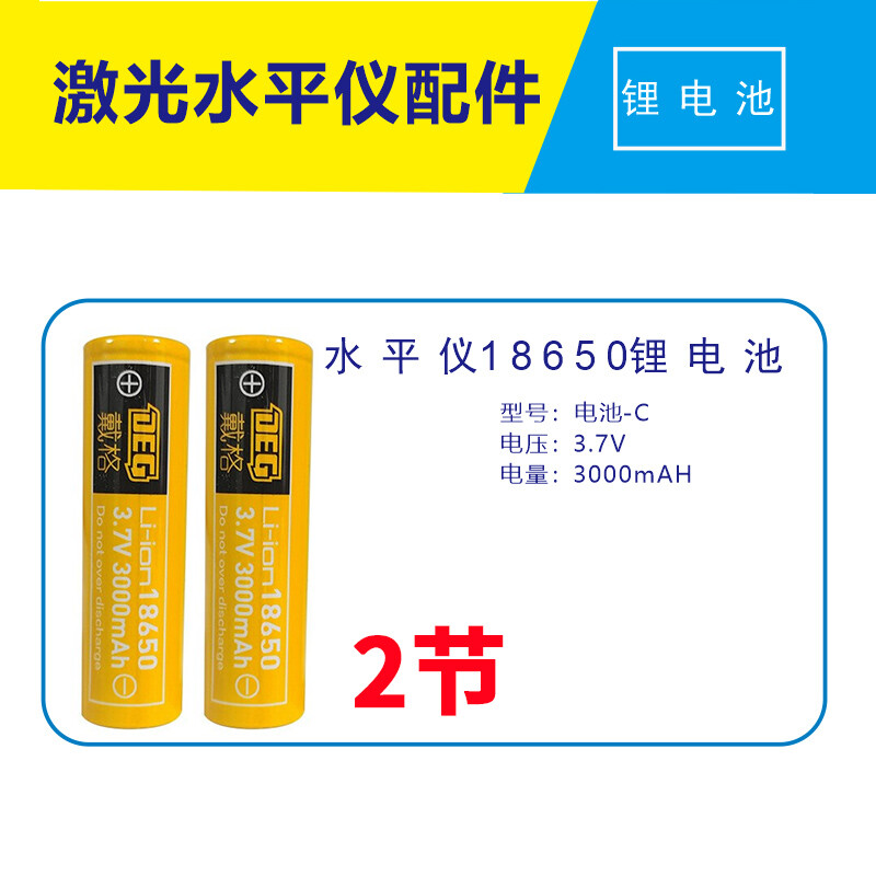 Daige 12-line level accessories strong magnetic wall bracket, upper beam F clip, charger, lithium battery, rotating base, 2 18650 lithium batteries