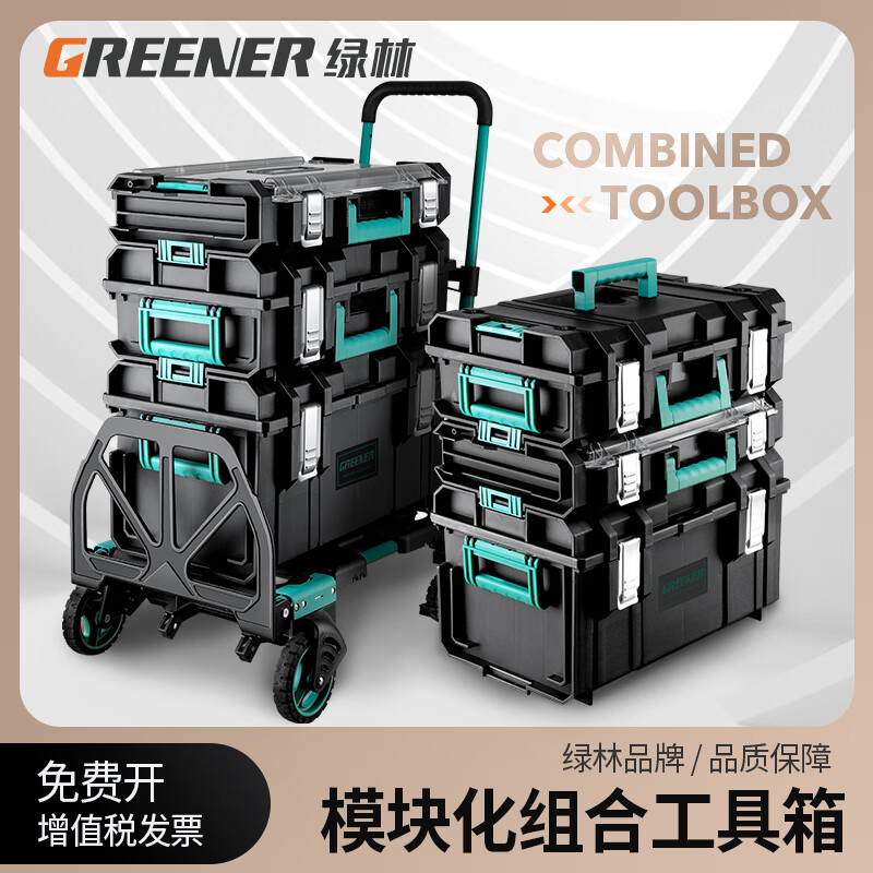 Green Forest large combined stacking hardware tool box storage and stacking multi-functional industrial-grade large-capacity set No. 4 trolley bottom box (can be combined at will)