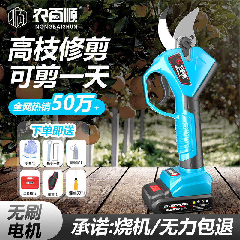Dongcheng Nong Baishun electric pruning shears garden lithium battery rechargeable special scissors fruit tree thick tree shears high branch pruning machine C 2.8 cm household model two batteries one charge +