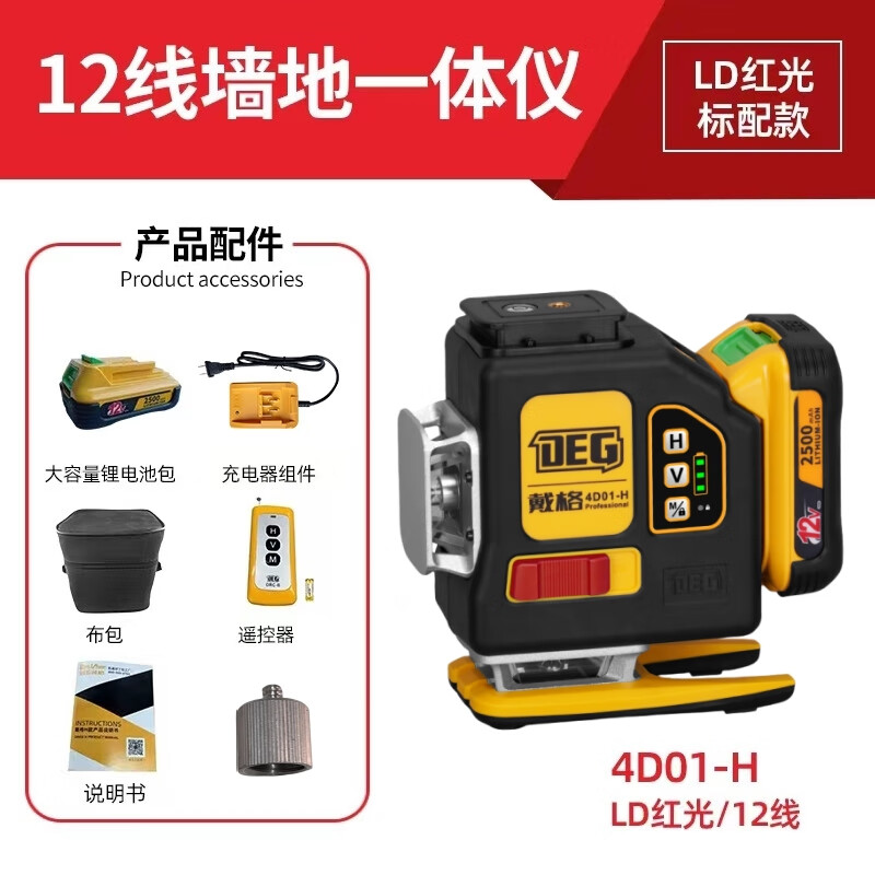 Daige's new 12-line infrared level meter, high-precision outdoor strong light automatic leveling wall floor leveler, wall leveler, 200 milliwatts, 12 lines, red light, offline (2500mah), long battery life, external battery, single battery