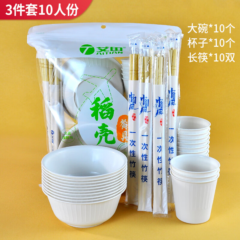 Aitian banquet camping tableware 10 sets disposable rice husk tableware set bowls, cups and chopsticks three-piece set thickened environmentally friendly bowl 1 bag (10 sets) rice husk tableware set for 10 people