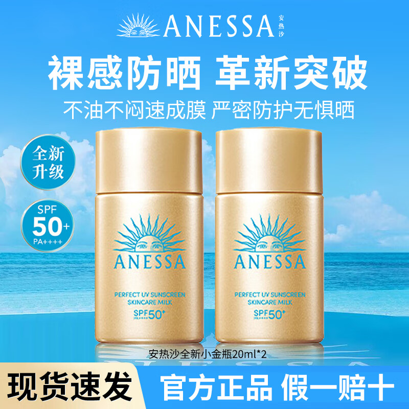 Anresha sunscreen Anna sunscreen isolation cream waterproof and sweatproof outdoor portable travel package new small gold bottle 20ml*2