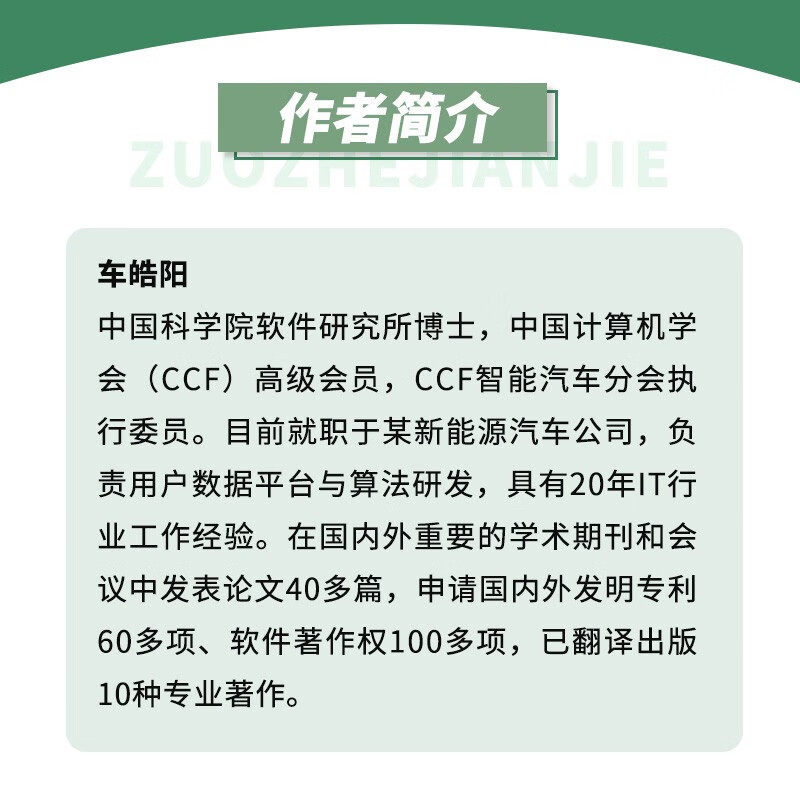 Software Defined Cars Intelligent Driving Intelligent Connected Cars Autonomous Driving Internet of Vehicles AI Artificial Intelligence Produced by Asynchronous Books