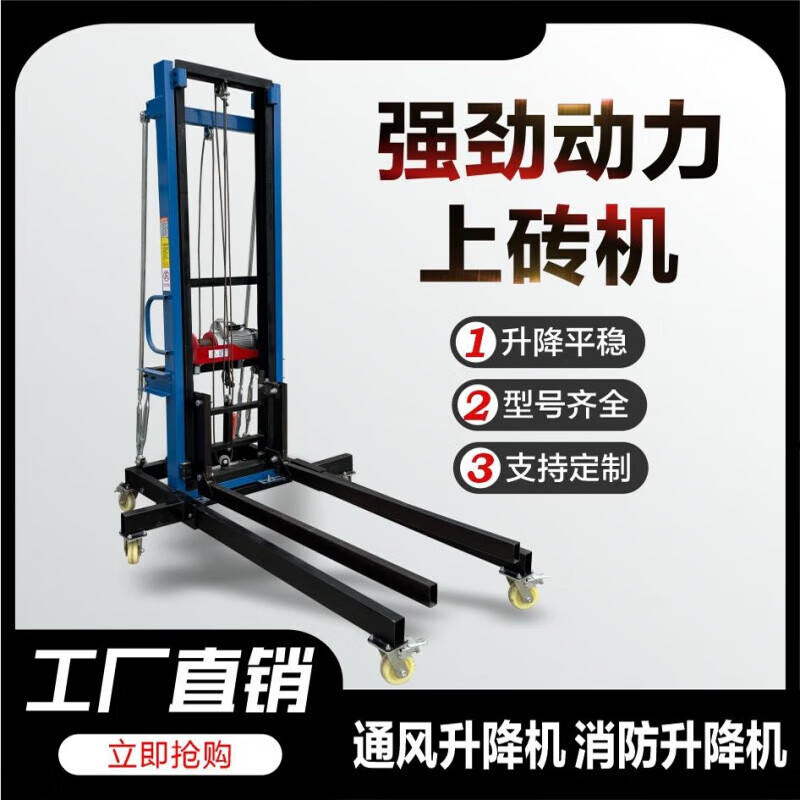 Ventilation duct lift cold storage board lift brick machine lifting electric air conditioning water heating installation 220v electric ventilation special-self 2.25 meters liter 4 meters-6 wheels