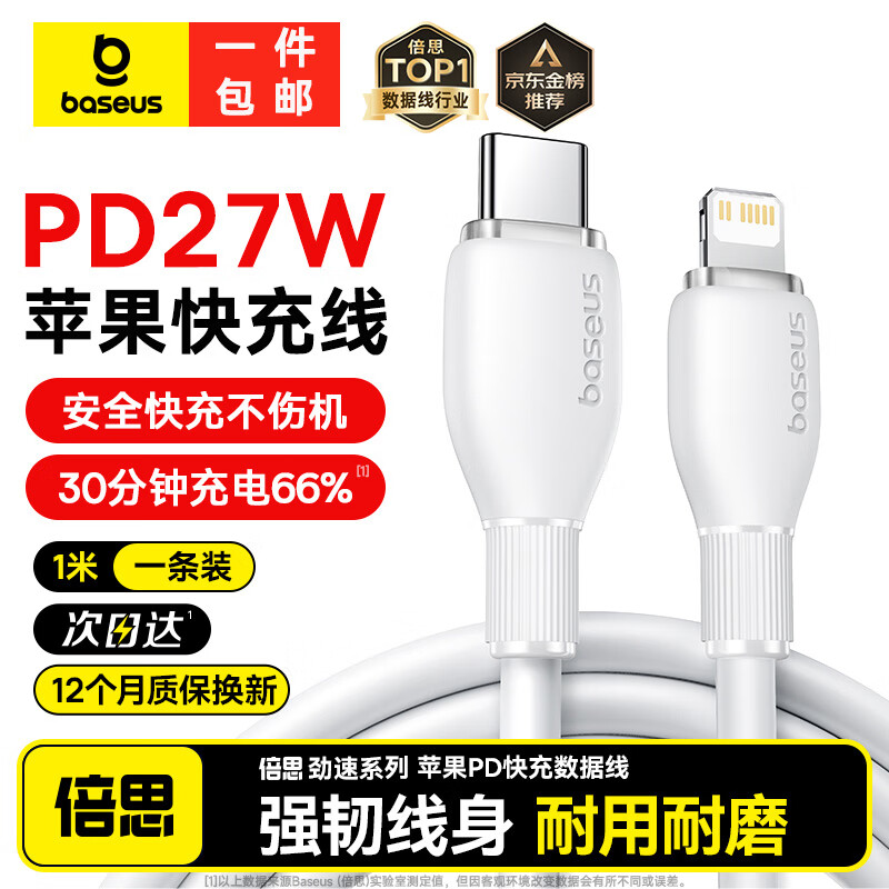 Baseus Apple data cable lightning fast charging PD27W charging cable is suitable for iPhone14Promax/13/12/11/10/9/8 Apple mobile phone fast charging data cable 1 meter Apple 8-14 full series PD27W fast charging white