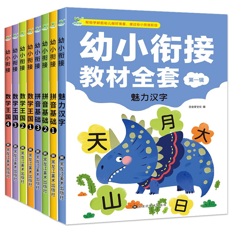 A complete set of 8 authentic books for preschool, kindergarten, middle class, and upper class. Practice pinyin, Chinese characters, mathematics, textbook, exercise book, exercise book, basic training, enlightenment, daily practice, daily children's book, addition and subtraction for young children, children's book, money saving card