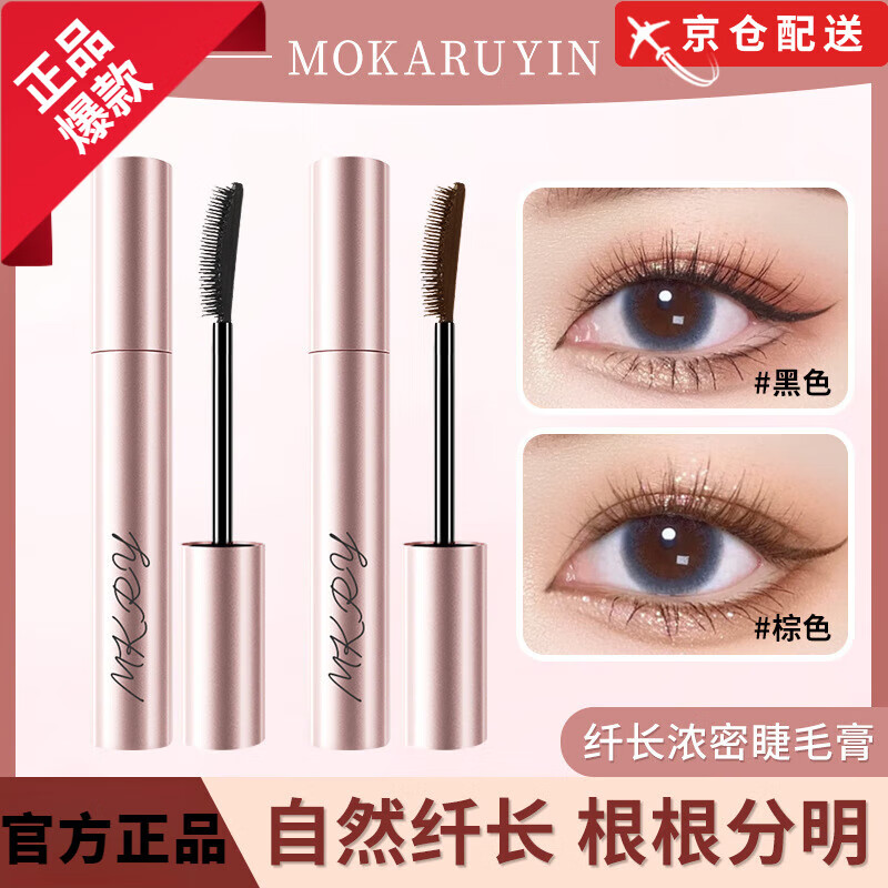 Magic Card Ruyin Xiaoyu Begonia Same Style Sunflower Mascara Waterproof, Non-smudged, Long-lasting, Thick and Curly, Long-lasting and Doesn’t Take off Makeup 01# Black * 2 Count