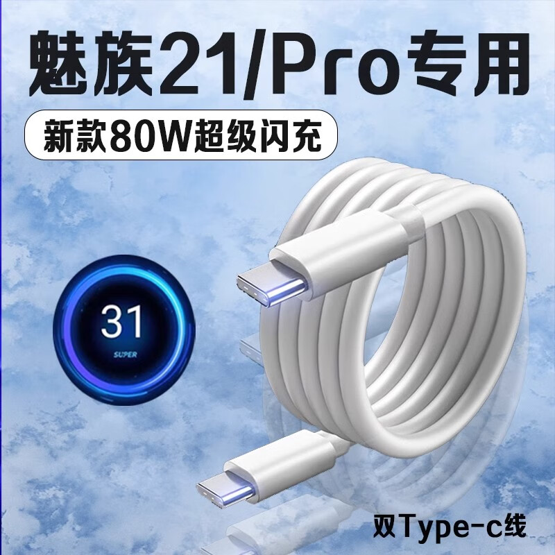 YiMi suitable for Meizu 21 data cable 80W super flash charging Meizu 21Pro charging cable 8A fast charging Meizu Meizu 21pro mobile phone data cable Meizu 21 charging cable dual TC port 1 meter one set suitable for Meizu 21/Pro dual C fast charging cable