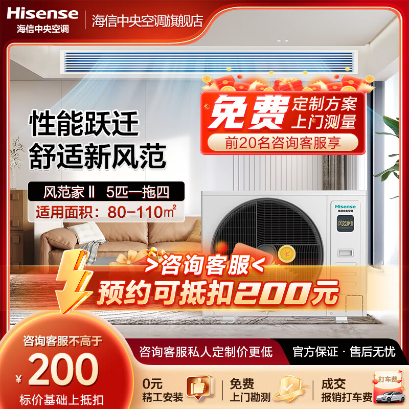 Hisense Fengfengjia series household central air conditioner multi-split first-class energy efficiency variable frequency energy-saving heating and cooling standard water pump anti-bubble top 5 HP first-class energy efficiency | one to four | 80-110 1-level frequency conversion