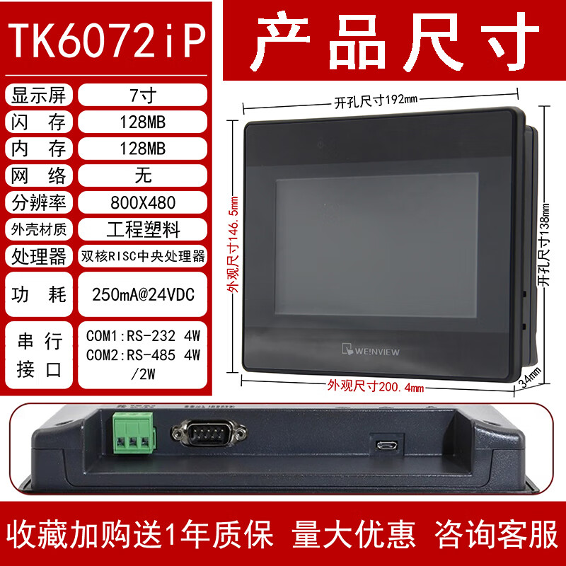 Weilun touch screen TK/MT/6071/6072/8071/8072/8102/8106/IPIQIE Weilun new MT8052IP (4.3) with network port opening 119*93