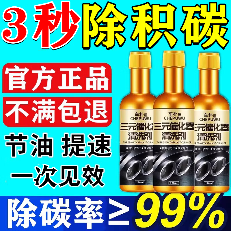 Chepuwu Fuel Treasure three-way catalytic cleaner deep cleaning carbon deposits three-in-one diesel vehicle gasoline vehicle catalytic converter cleaning buy three get two free five bottles to turn old cars into new ones